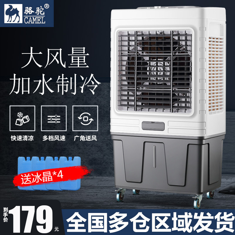 Camel Air Conditioning Fan Refrigeration Household Cooling Fan Large Commercial Water Fan Mobile Water Cooling Air Conditioner Industrial Air Cooler