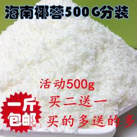 海南椰蓉粉500g面包馅料烘焙原料椰奶糯米糍100g散装家用休闲食品