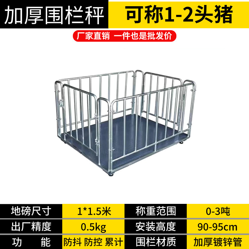 유선모델 [축산물 흔들림 방지 + 원격 제어 불가 + 하단 빔 강화] - 1* 1.5m 0-3톤 - 울타리 포함