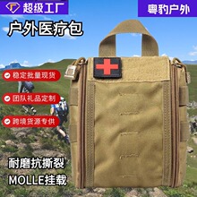 军迷医疗包molle挂载生存包户外包收纳骑行耐用战术户外运动轻便