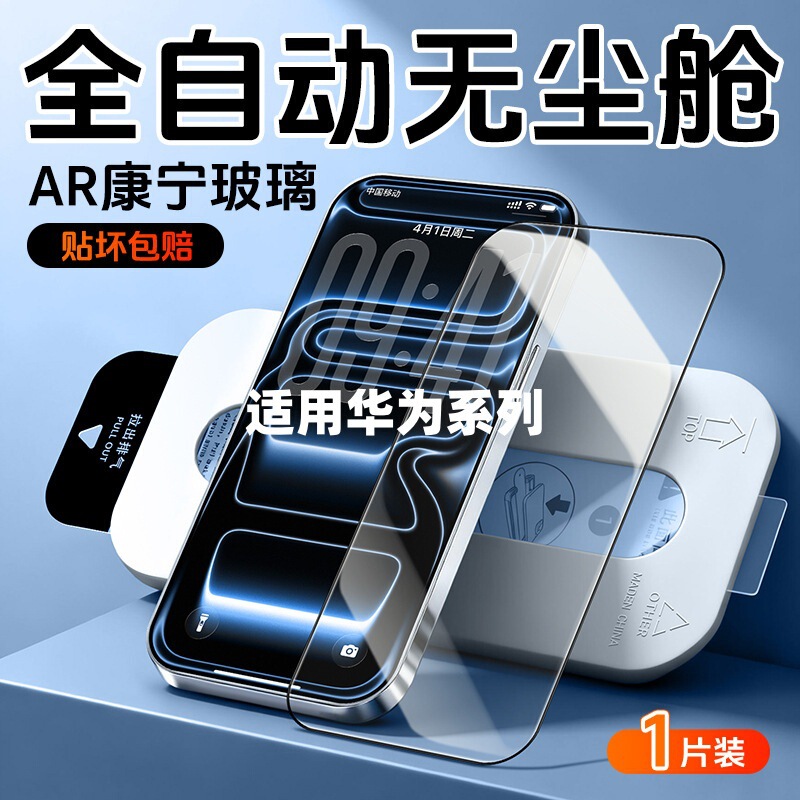 Suitable for Huawei Mate80Promax Tempered Film Dust-Free Warehouse Pura80 Mobile Phone Film Mt60/50 High-Definition Anti-Fall Suitable for Huawei Mate80Promax Tempered Film Dust-Free Warehouse Pura80 Mobile Phone Film Mt60/50 High-Definition Anti-Fall