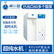 超纯水制造系统  实验分析超纯水制造系统 台上式超纯水制造系统