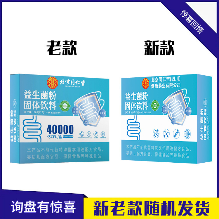 北京同仁堂益生菌冷凍乾燥粉400億益生菌益生元120g装振音面単代発|undefined