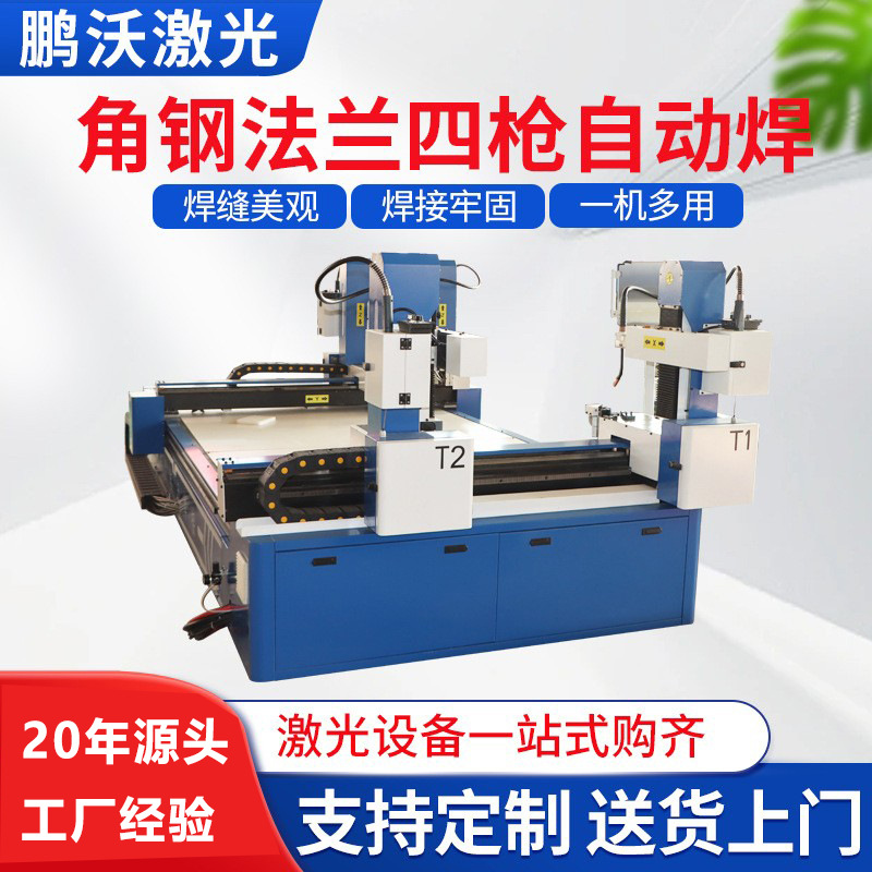 Four-Gun Angle Iron Flange Welding Machine, Automatic Angle Iron Flange Welding Machine for Subway Ventilation and Building Ventilation