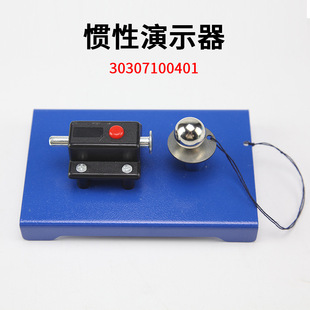 New Curriculum Standard Inertia Demonstrator Junior High School Physical Mechanics Experimental Equipment Demonstrates Newton's Law of Inertia of Objects
