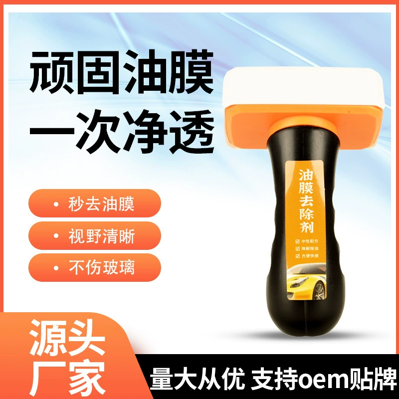Новая модернизированная масляная пленка Сетка стеклянная вода для удаления автомобиля масляная пленка очиститель шеллака автомобильное стекло средство для удаления масляной пленки