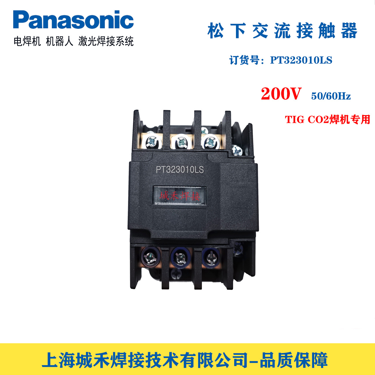松下YD-350KR2焊机交流接触器PT323010LS氩弧焊机用YC-300TSP现货