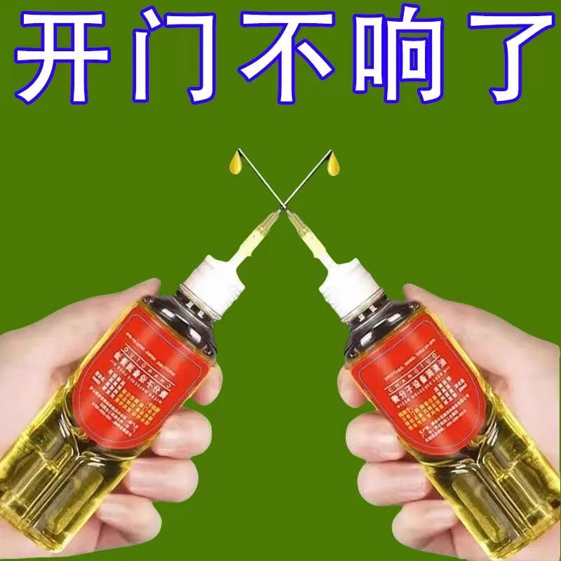 常备微分子润滑油自行车条防锈跑步机电风扇专用门锁芯五金家用