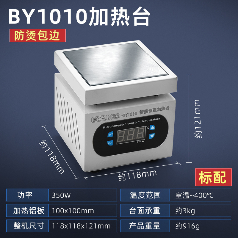 邦远数显加热台恒温可调温手机维修电热板预热台 LED灯珠预热平台|undefined