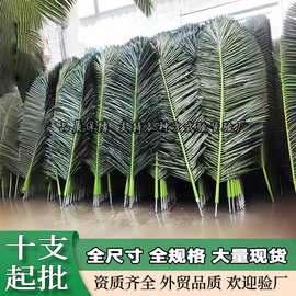 仿真椰子叶绿叶子大型假树叶片道具装饰大树热带植物葵扇棕榈叶子