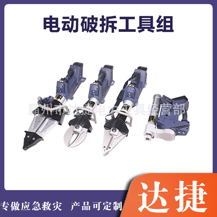 抢险应急电动破拆工具组 事故救生扩张撑顶器 消防救援液压剪扩钳