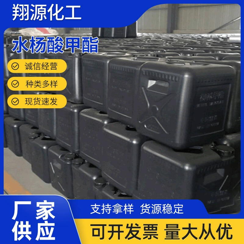 Поставка с содержанием метилсалицилата 99% метилового эфира о-гидроксибензоата метилсалицилата