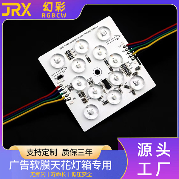 RGBCW区块灯24v全彩幻彩led软膜灯箱奢石背景光源智能调光led灯串