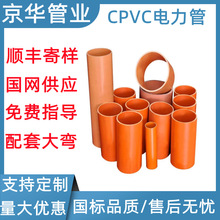 京華管業cpvc電力管廠家銷售直埋電力排管風力發電用管110cpvc管