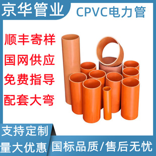 Jinghua pipe industry cpvc power pipe factory sales direct buried Power Pipe wind power generation pipe 110cpvc pipe