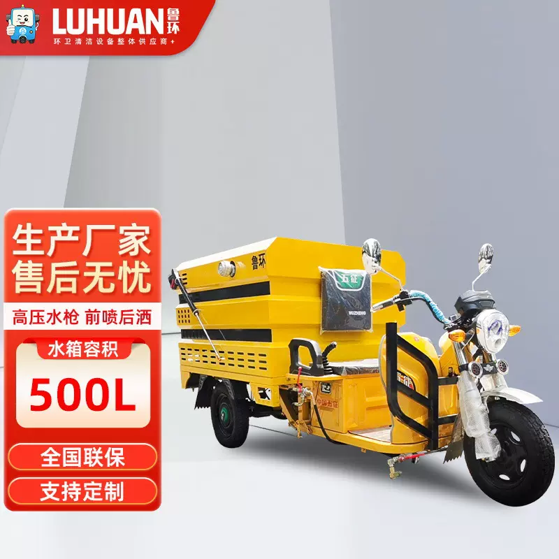 电动三轮高压清洗车 地面护栏冲洗车小型多功能洒水车500L纯电动