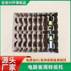 纸浆托源头生产厂家生产周转纸托鸡蛋托玻璃隔断纸托电源纸托纸塑