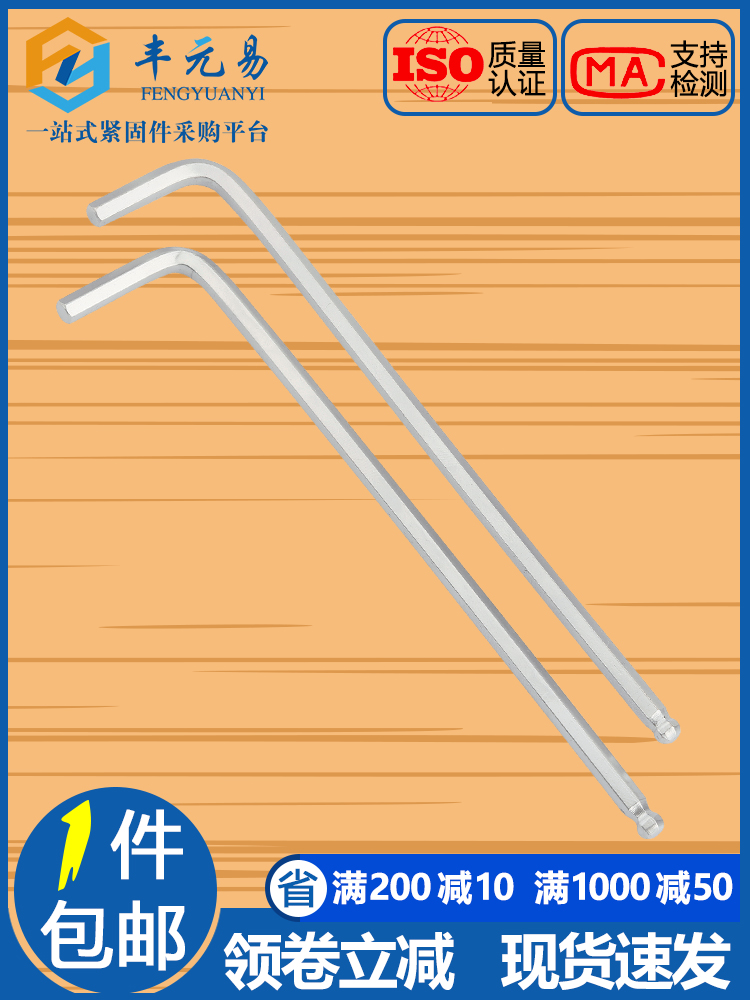 加长球头内六角扳手L型六方棱套装2 2.5 3 4 5 6 8 10-30号mm