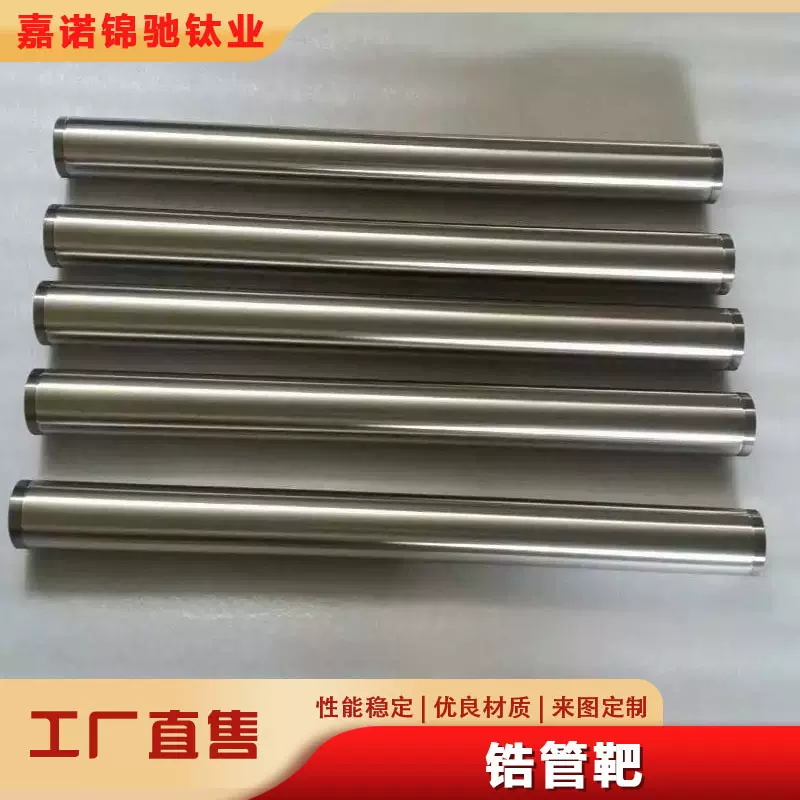 高纯度99.95%锆靶材Zr 圆形方形 银灰色磁控溅射 科研实验用