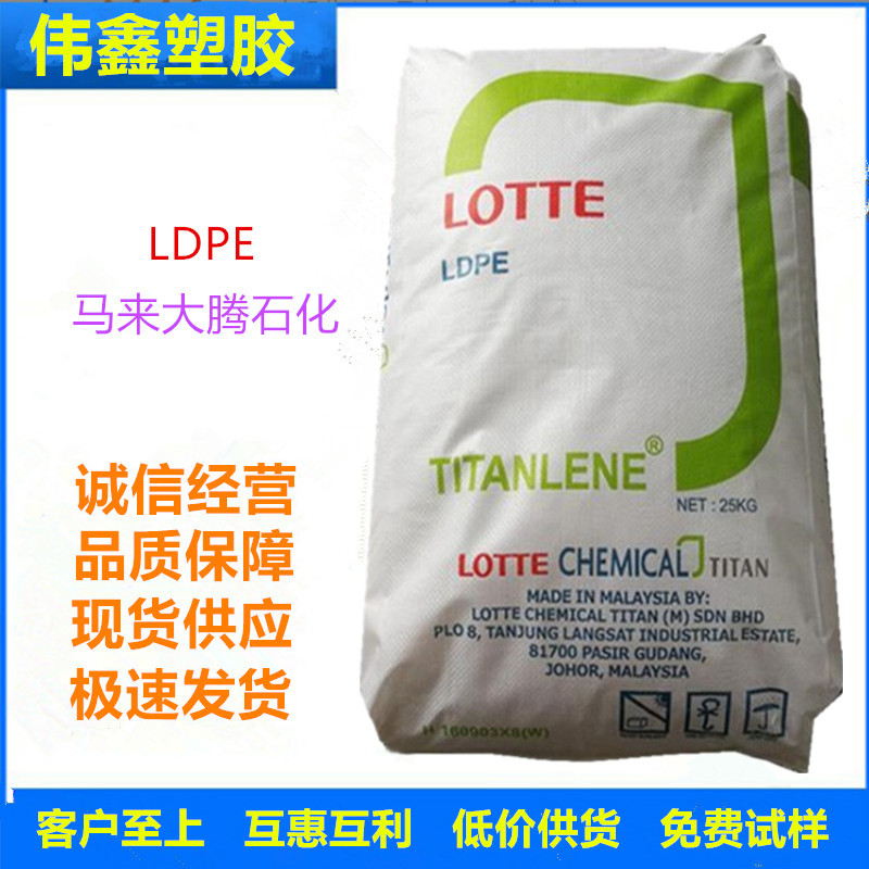 LDPE 马来大腾石化 LDF 260GG 薄膜级 注塑级 透明级 高光泽