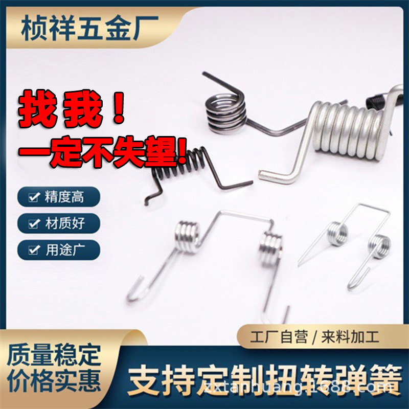 扭转弹簧不锈钢高弹力扭簧定制生产加工玩具灯具夹子镀锌弹簧厂家