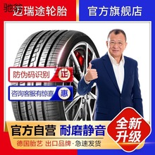 p不j能165/175/185/195/205/215迈瑞途汽车轮胎50/55/60/65R14R15