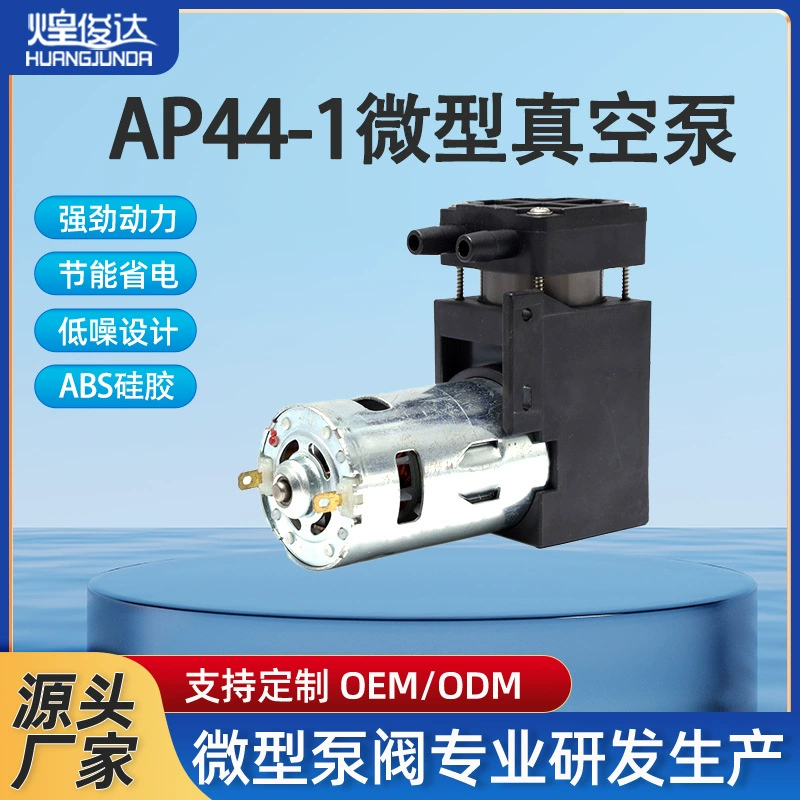 Huangjunda 775 микро вакуумный насос AP44-1 отрицательного давления поршневой насос 24V небольшой бустовый насос микро насос