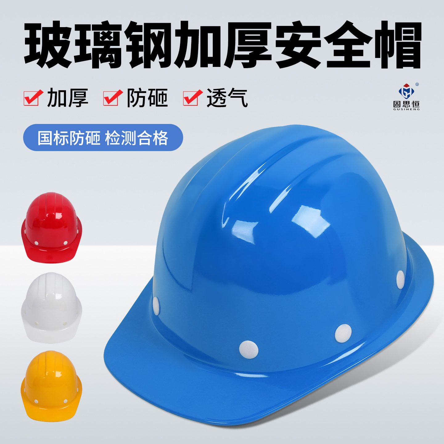 源头工厂支持印字安全帽工地头盔国标建筑施工加厚玻璃钢安全帽