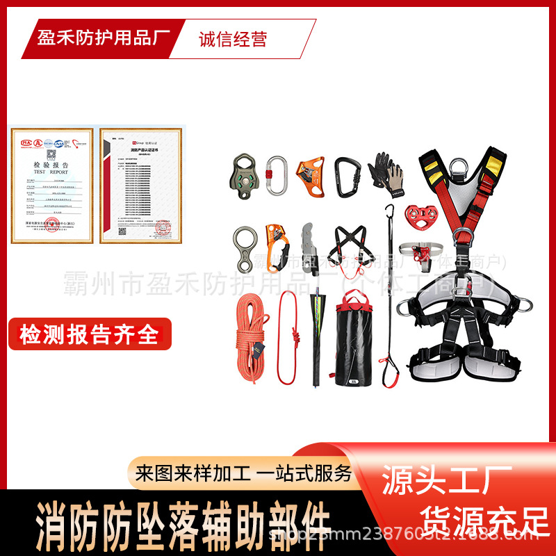 消防防坠落辅助部件户外攀登坠落防护固定装置应急救援绳索套装