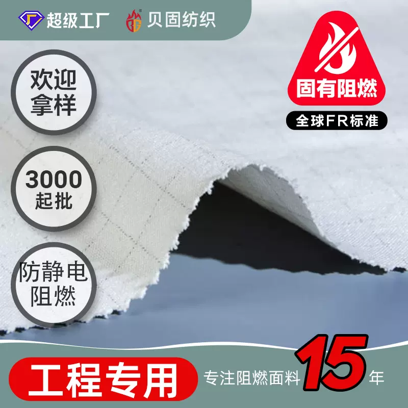 欧标阻燃服学校实验室半导体电子厂化工厂加油站防静电防护服面料