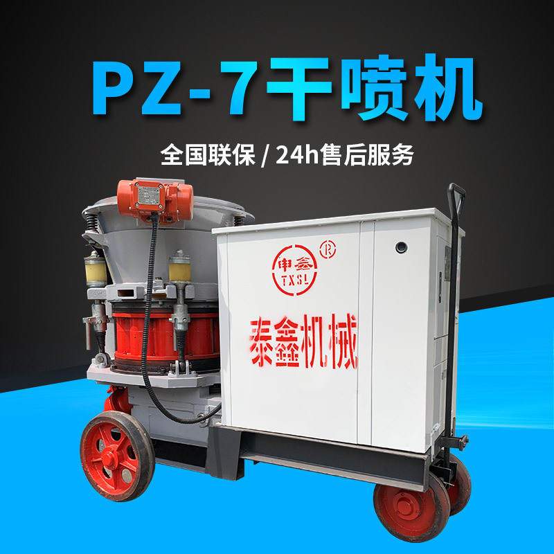 喷浆机  干喷机 喷锚机 喷涂机 7方干喷机 7喷浆机 隧道边坡护坡