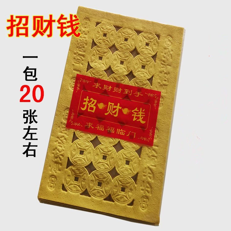 Заводская оптовая глазная бумага Желтые бумажные деньги перфорации медные монеты бумажные жертвоприношения