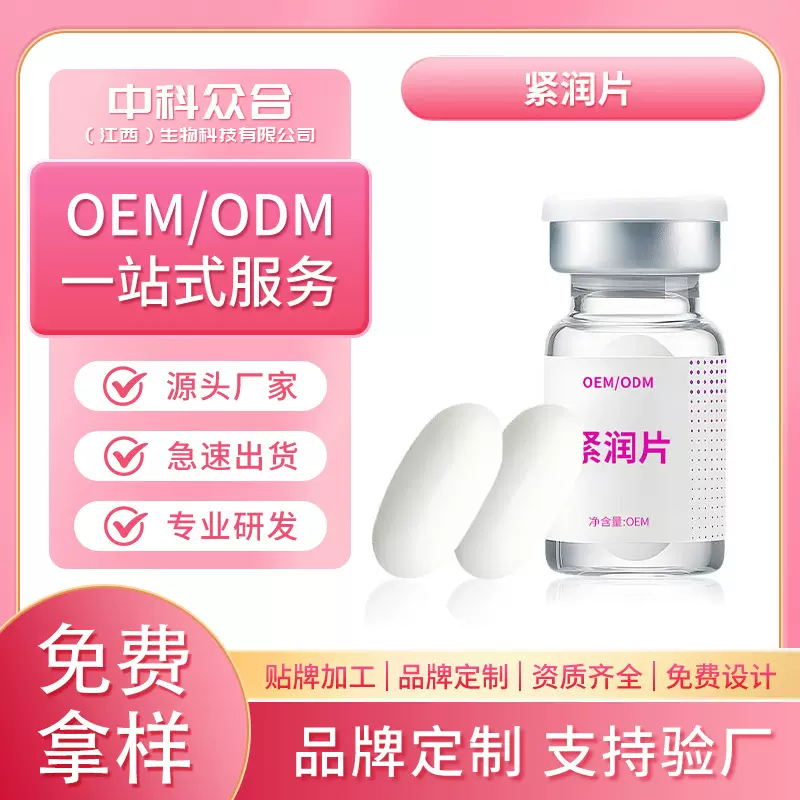 定制私密紧润片私处保养润滑紧致饱满收缩增强欲望增感紧润片