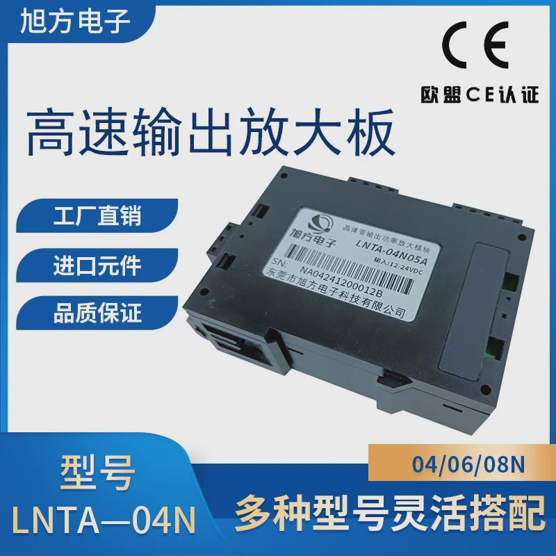 PLC直流放大板频率20KHz输出IO模块低电平12V24V输入兼容LNTA08N