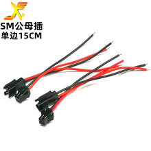 SM公母插15CM快速对插连接线玩具电池对接线接线头可重复插拔