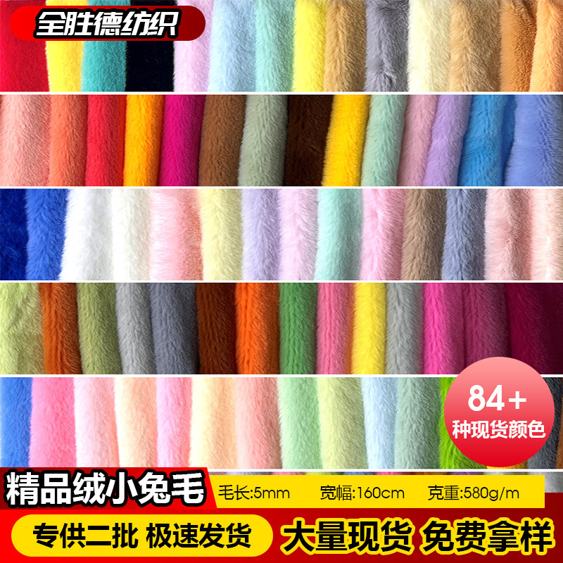 5mm boutique velvet bunny velvet in stock imitation rex rabbit fur fabric multi-color optional toy clothing pillow fabric
