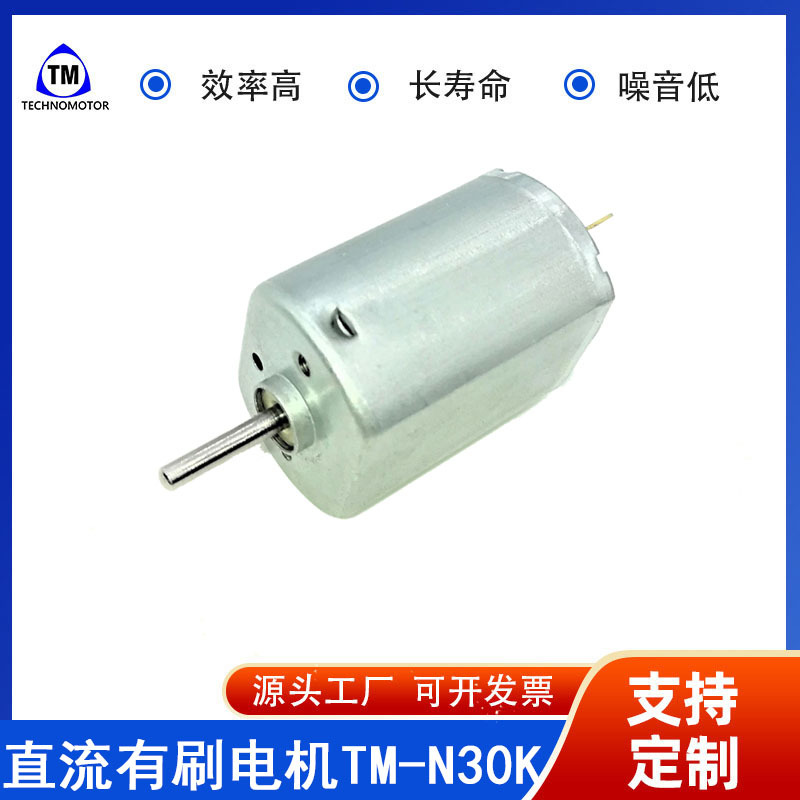 TF-N30K-1282 4.5V24500rpm智能家居电子门锁有刷电机Technomotor