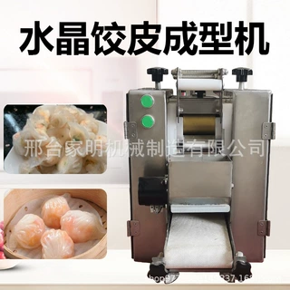 小型商用水晶饺子皮机多功能虾饺皮机仿手工透明的饺子皮机可定制