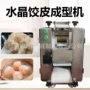 多功能商用手工透明饺子皮机