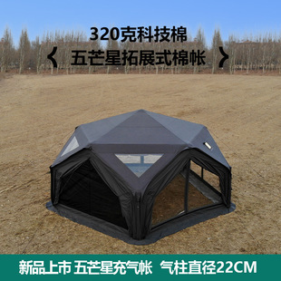 Jingcheng Haosi Jchouse 320g Cotton Five-Pointed Star Inflatable Tent Transfer Hub Long Stay Overnight Camping
