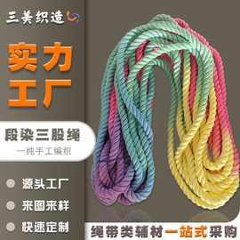 厂家批发涤棉绳子渐变色宠物牵引绳12mm三股扭绳段染绳子捆绑绳