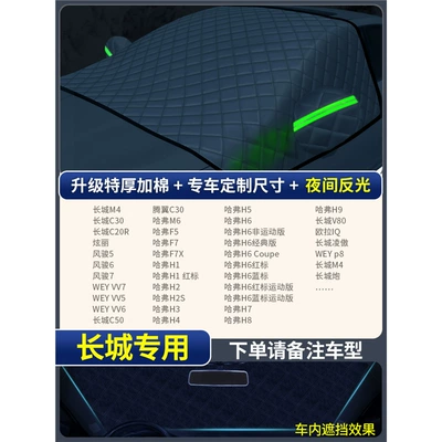 Car snow shield – Windshield Anti-Freeze Cover Car Cover - exclusively-for-the-great-wall-thickened-model-extra-thick-3-window-cover