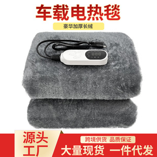 Cross-border car electric blanket 12v electric mattress car kneecap office cover leg car cigarette lighter DC camping