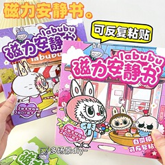 拉布布磁力儿童手工创意diy换装贴反复粘女孩玩具贴纸益智