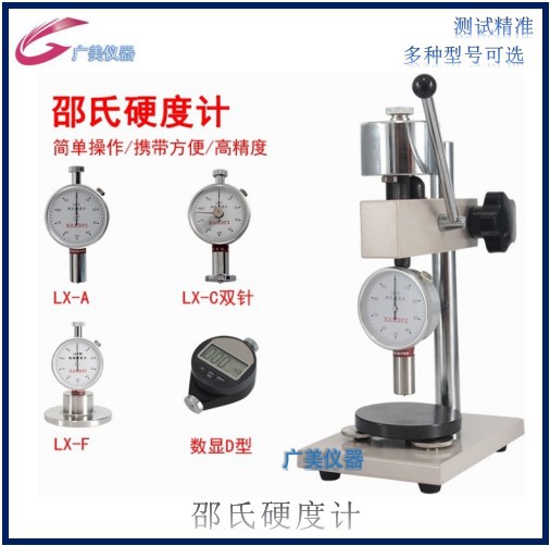 厂家供应 LX-C邵氏硬度计 另有LX-A LX-D 指针式邵氏橡胶硬度计
