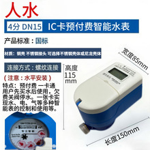 ��ˮ4��DN15 IC���A���M����ˮ��
