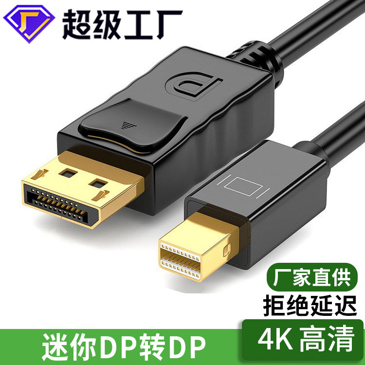 Minidp to dp line 4k lightning interface 1.8 meters computer display cable HD mini DP adapter