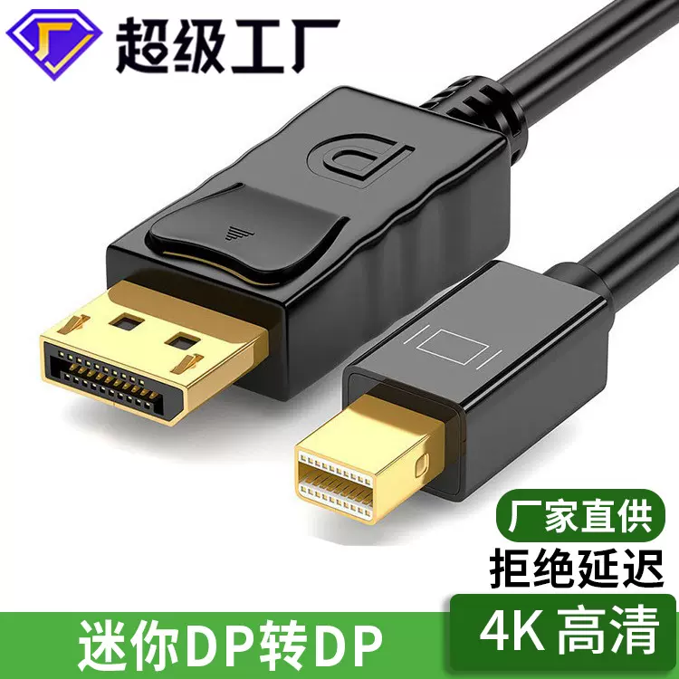 minidp转dp线4k雷电接口1.8米电脑显示器连接线高清迷你DP转接线