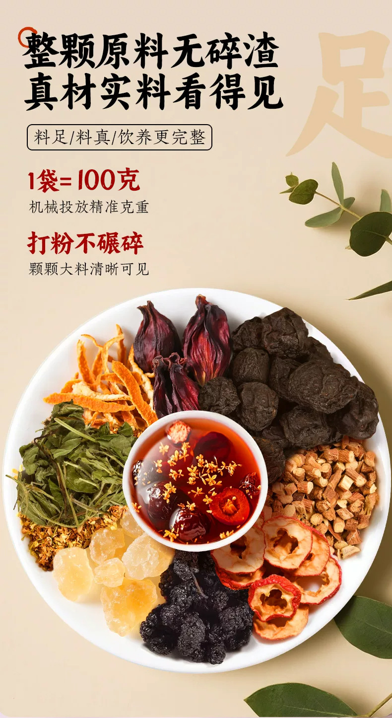 Sour Plum Drink Herb Pack Suan Mei Tang Old Beijing Style Summer Beverage 100g Bag quality and texture