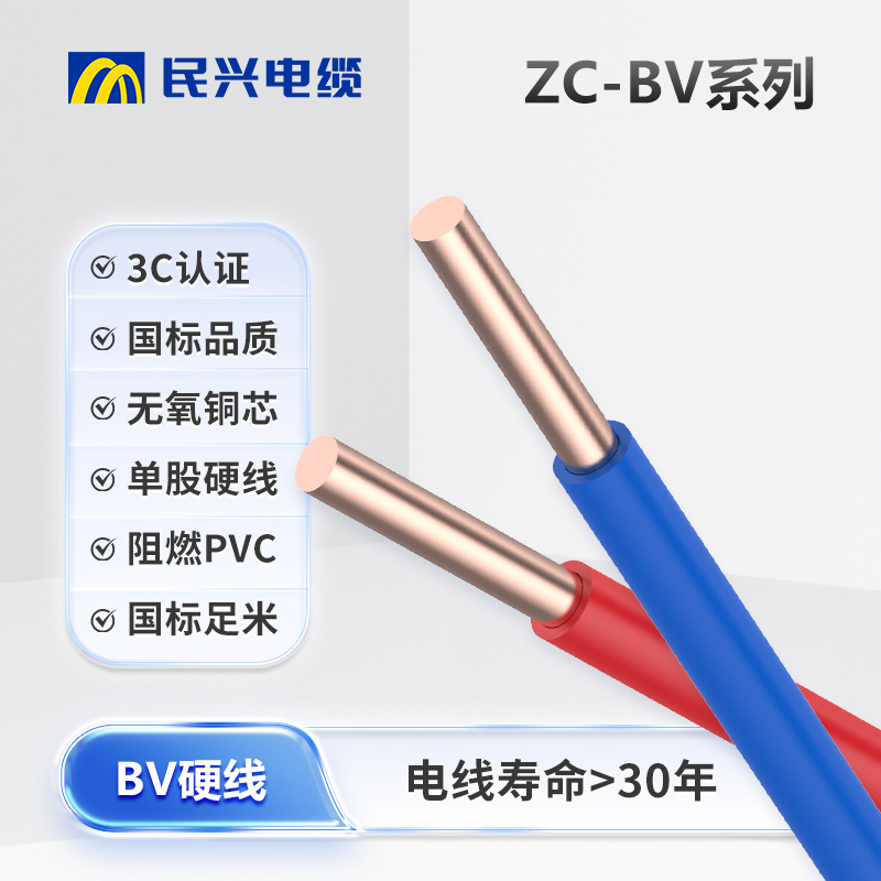 民兴电缆 国标ZC-BV家用硬电线耐火阻燃单芯单股聚氯乙烯铜芯电线